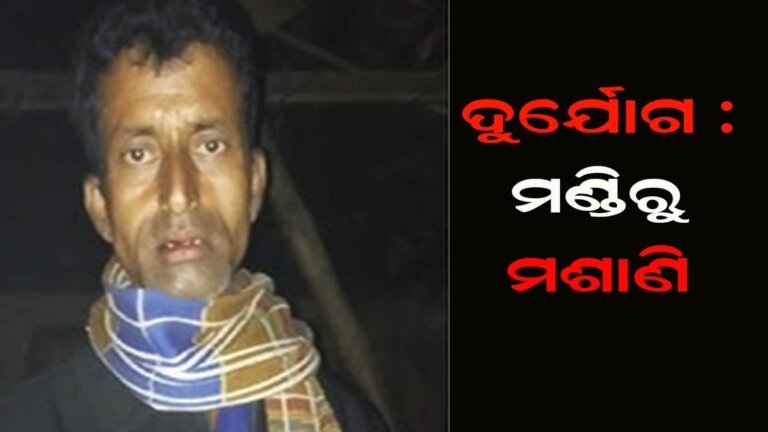 ମଣ୍ଡି ନିର୍ଯାତନା ନେଲା ଚାଷୀଙ୍କ ଜୀବନ