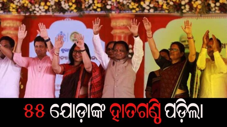 ୫୫ଯୋଡ଼ାଙ୍କ ହାତଗଣ୍ଠି ପଡ଼ିଲା