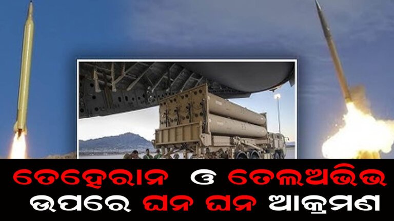 ମଧ୍ୟପ୍ରାଚ୍ୟ ଯୁଦ୍ଧର ଅଷ୍ଟମ ଦିନ ତେହେରାନ ଓ ତେଲ ଅଭିଭ ଉପରେ ଘନ ଘନ ଆକ୍ରମଣ