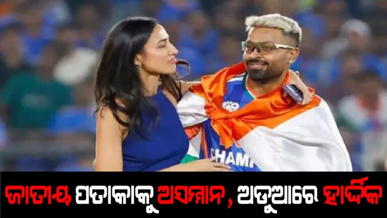 ଜାତୀୟ ପତାକାକୁ ଅସମ୍ମାନ, ଅଡୁଆରେ ହାର୍ଦ୍ଦିକ