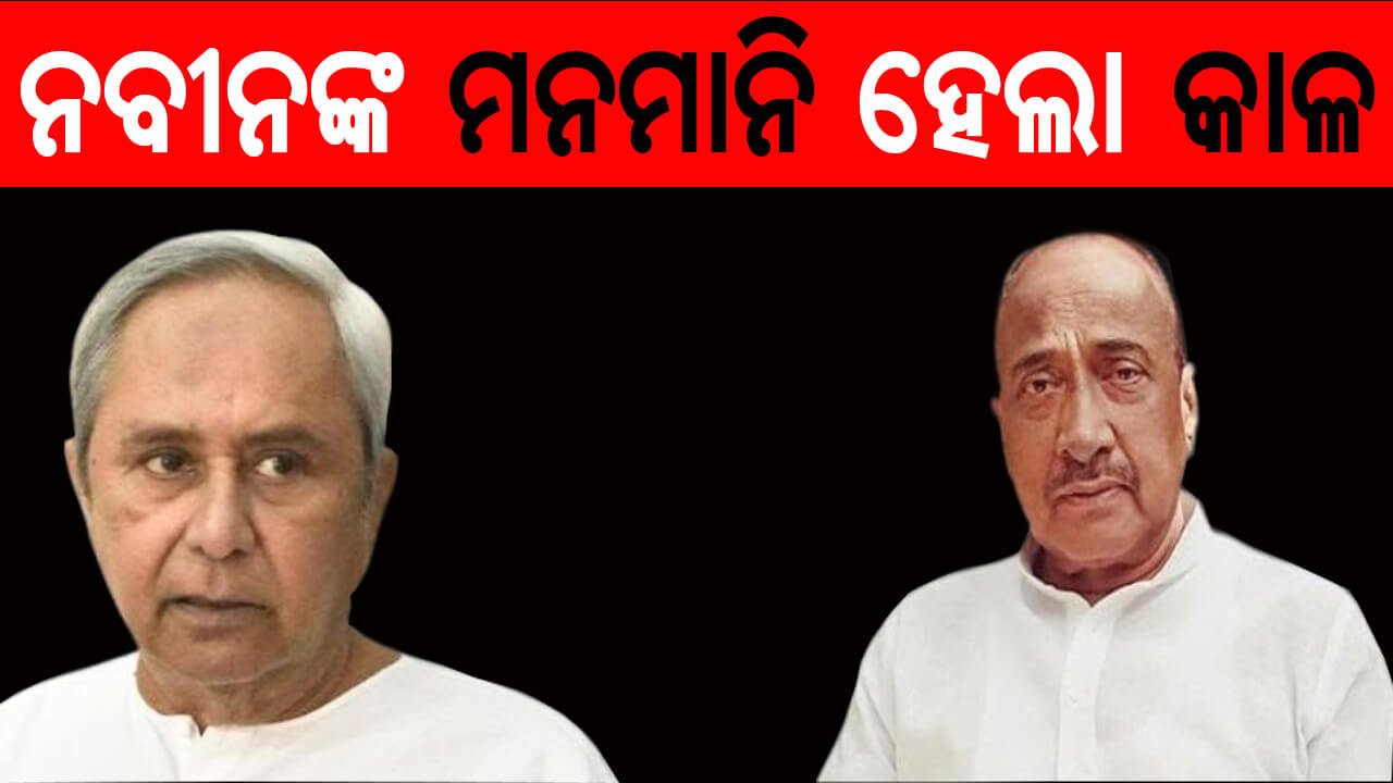 ରାଜନୈତିକ ସମୀକରଣ ବଦଳିବ : ବିଜୟ ମହାପାତ୍ର