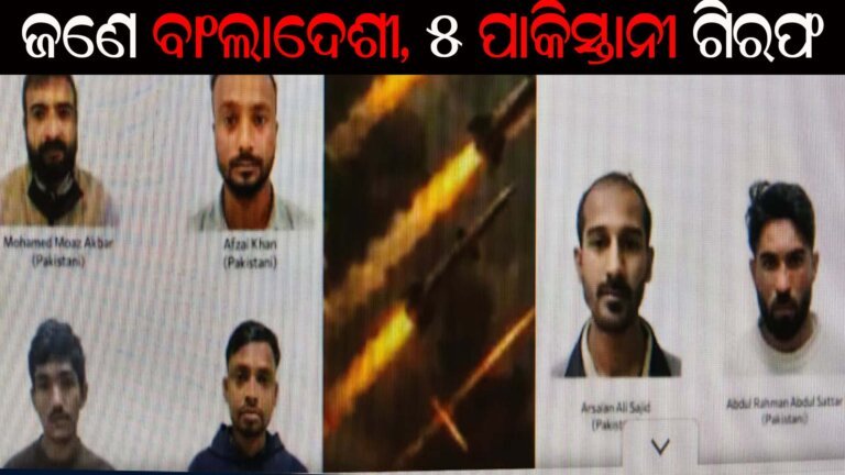 ଜଣେ ବାଂଲାଦେଶୀ ସହ ୫ ପାକିସ୍ତାନୀ ଗିରଫ