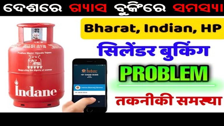 ଦେଶରେ ଗ୍ୟାସ ବୁକିଂରେ ସମସ୍ୟା