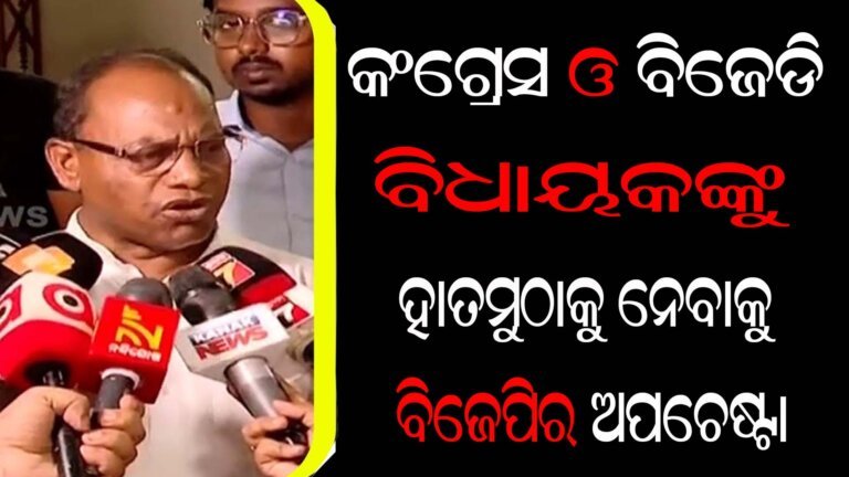 ରାଜ୍ୟସଭା ନିର୍ବାଚନ ପୂର୍ବରୁ କାଦୁଅଫିଙ୍ଗା ରାଜନୀତି