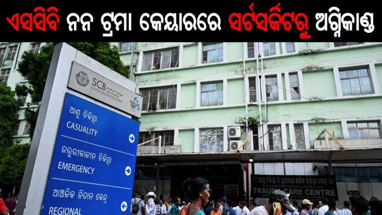 ପୁଣି ଅଘଟଣରୁ ଅଳ୍ପକେ ବର୍ତିଲା ଏସସିବି