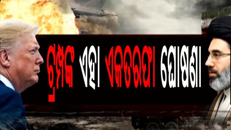 ପାଲଟା ଆକ୍ରମଣ ଭୟରେ ପଛକୁ ହଟିଛନ୍ତି ଟ୍ରମ୍ପ : ଇରାନ