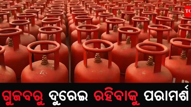 ଗୁଜବରୁ ଦୁରେଇ ରହିବାକୁ ପରାମର୍ଶ