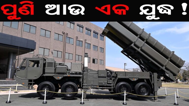 ପୁଣି ଆଉ ଏକ ଯୁଦ୍ଧ!