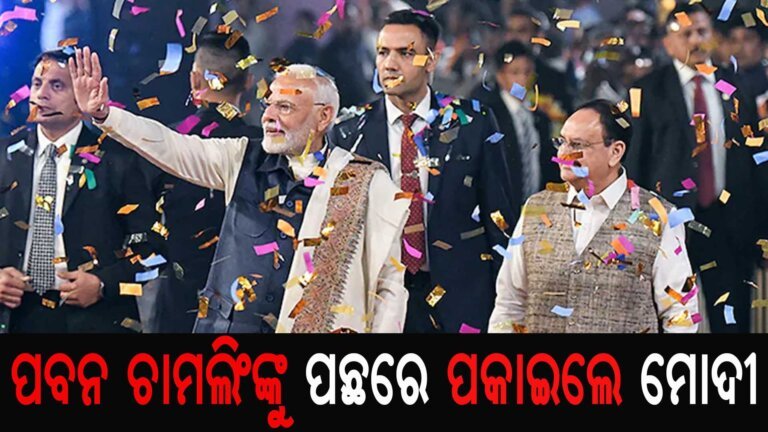 ପବନ ଚାମଲିଂଙ୍କୁ ପଛରେ ପକାଇଲେ ମୋଦୀ