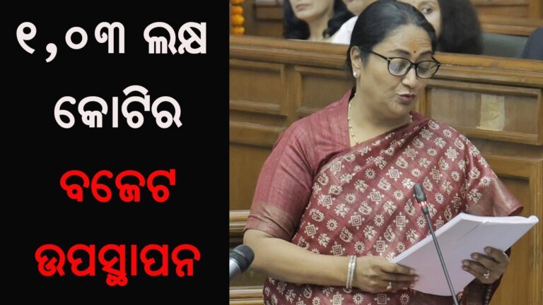 ୧,୦୩ ଲକ୍ଷ କୋଟିର ବଜେଟ ଉପସ୍ଥାପନ