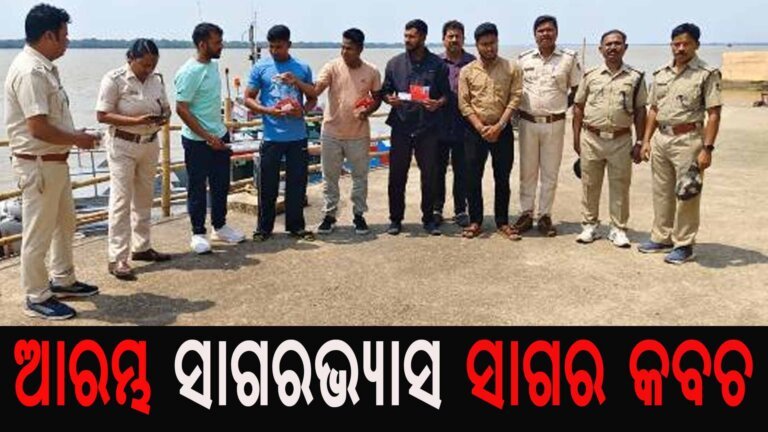 ଆରମ୍ଭ ସାଗରଭ୍ୟାସ ସାଗର କବଚ