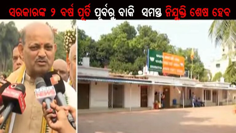 ରାଜ୍ୟରେ ଖୁବ ଶୀଘ୍ର ନିଗମ ଓ ବୋର୍ଡ ନିଯୁକ୍ତି କରାଯିବ : ମନମୋହନ