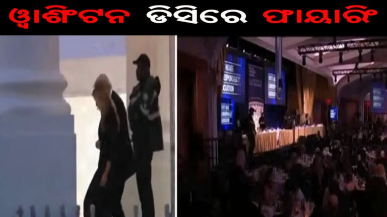 ଅଳ୍ପକେ ବର୍ତିଲେ ରାଷ୍ଟ୍ରପତି ଟ୍ରମ୍ପ