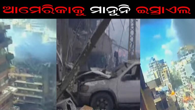 ଆମେରିକାକୁ ମାନୁନି ଇସ୍ରାଏଲ