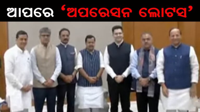 ଆପରେ ଅପରେସନ ଲୋଟସ