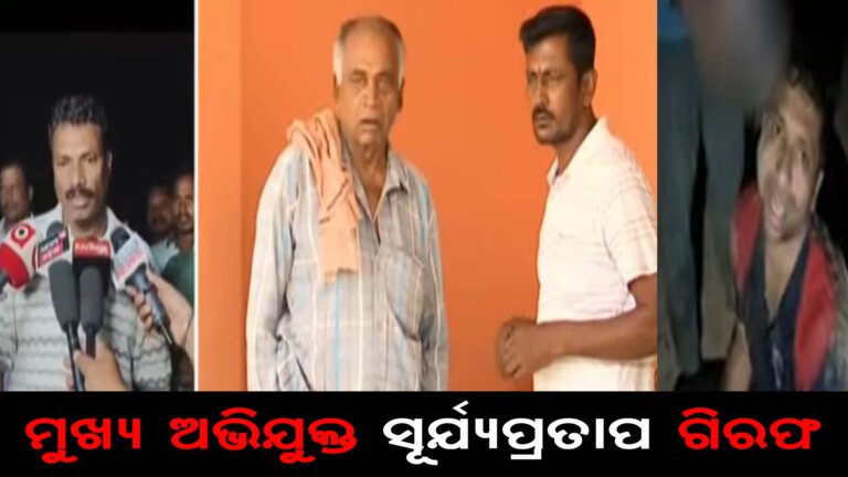 ବ୍ୟସାୟୀ ସୁୁଧୀର ପାତ୍ର ହତ୍ୟା ଘଟଣାରେ ସୁରତ ଲିଙ୍କ