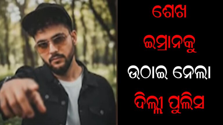 ଭୁବନେଶ୍ୱରରୁ ଆତଙ୍କୀ ଲିଙ୍କ !