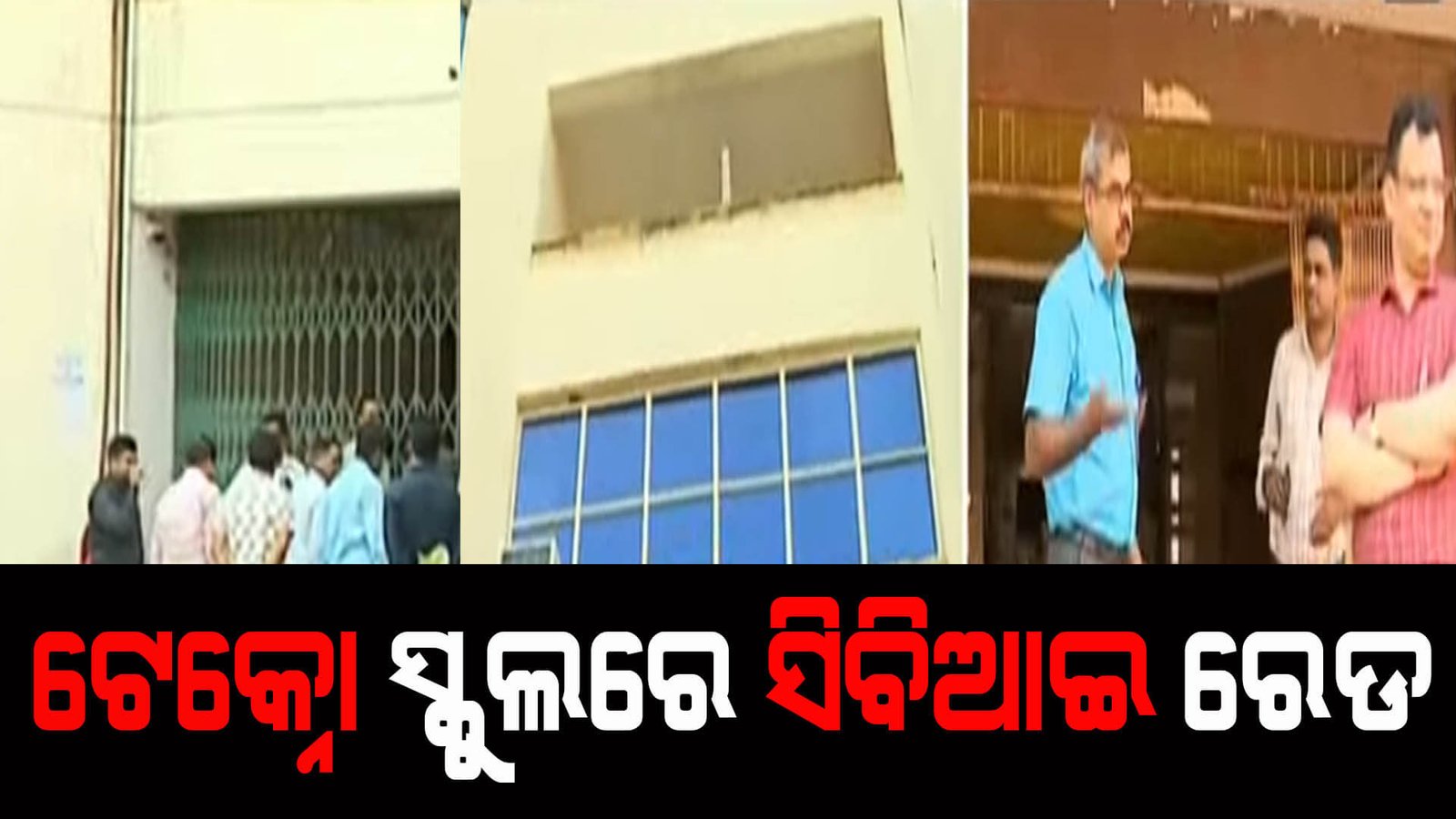 ପୁଲିସ ହାତରେ ‘ସ୍କାମ ସେଂଟର’