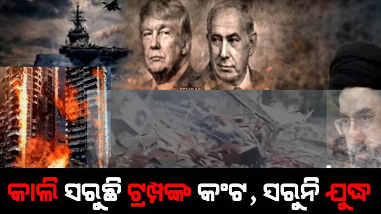କାଲି ସରୁଛି ଟ୍ରମ୍ପଙ୍କ କଂଟ, ସରୁନି ଯୁଦ୍ଧ