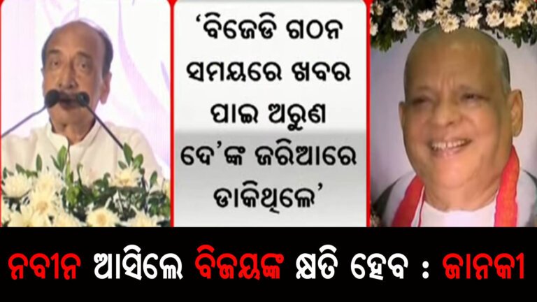 ଜାନକୀଙ୍କୁ ଓଡ଼ିଶା ନାଗରିକ ମଂଚର ଶ୍ରଦ୍ଧାଞ୍ଜଳି