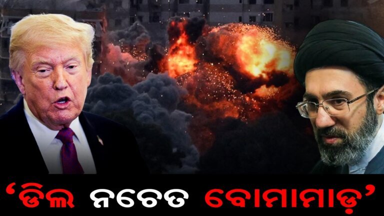 ଇରାନକୁ ପୁଣି ଟମ୍ପଙ୍କ ଧମକ