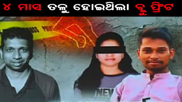 ଯୁବ ବ୍ୟବସାୟୀ ସୁଧୀର ମର୍ଡର କେସ୍ ଅପଡେଟ