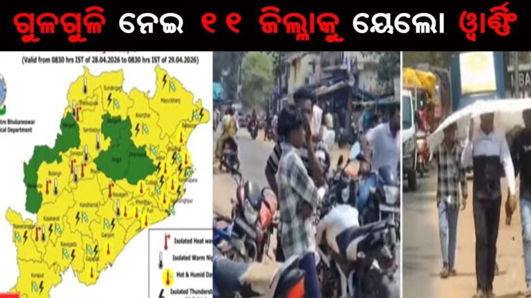 ଜଳୁଛି ପଶ୍ଚିମ ଓଡ଼ିଶା