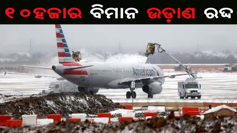 ୧୦ହଜାର ବିମାନ ଉଡ଼ାଣ ରଦ୍ଦ