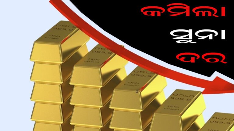 କମିଲା ସୁନା ଦର