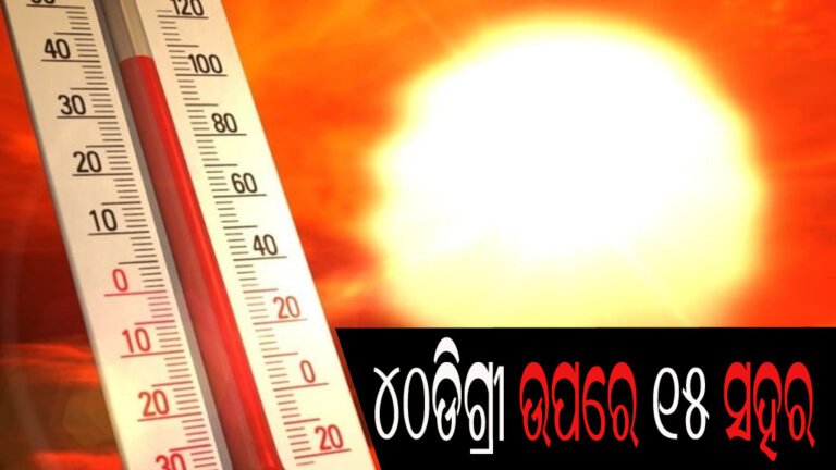 ୪୦ଡିଗ୍ରୀ ଉପରେ ୧୫ ସହର