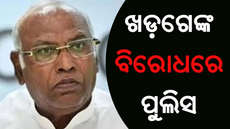 ଖଡ଼ଗେଙ୍କ ବିରୋଧରେ ପୁଲିସ