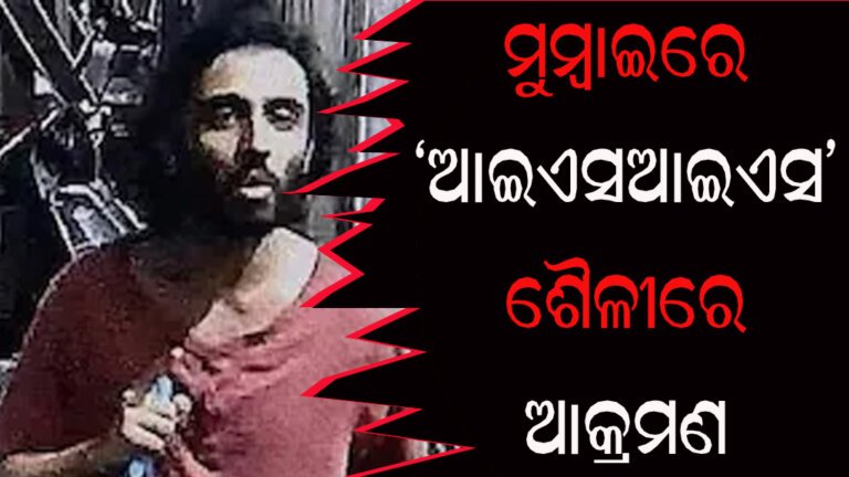 ମୁମ୍ବାଇରେ ‘ଆଇଏସଆଇଏସ’ ଶୈଳୀରେ ଆକ୍ରମଣ