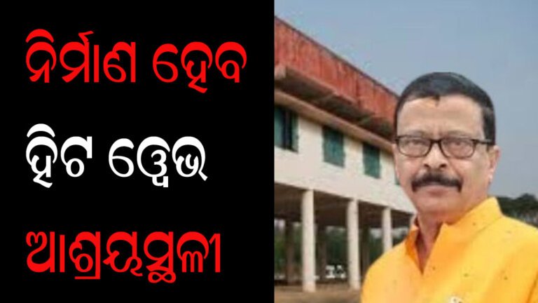 ନିର୍ମାଣ ହେବ ହିଟ ୱେଭ ଆଶ୍ରୟସ୍ଥଳୀ