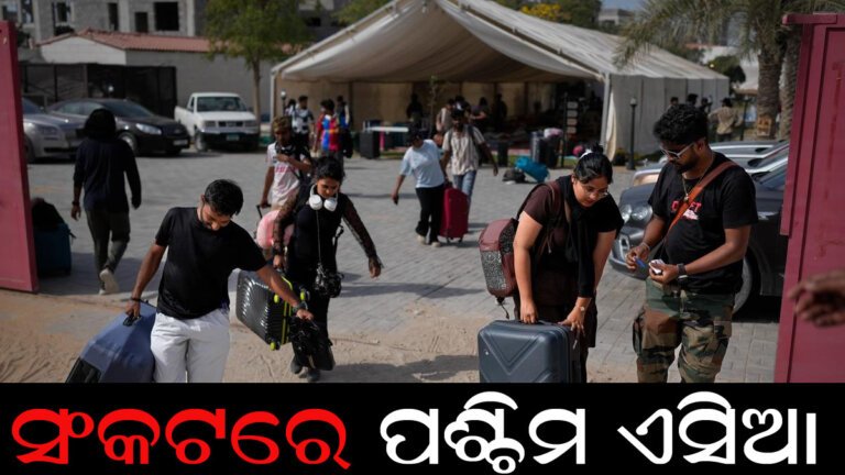 ସଂକଟରେ ପଶ୍ଚିମ ଏସିଆ