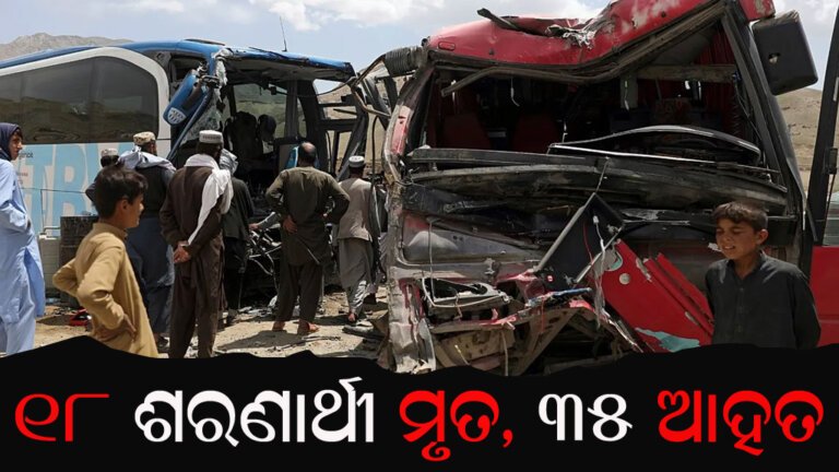 ୧୮ ଶରଣାର୍ଥୀ ମୃତ, ୩୫ ଆହତ