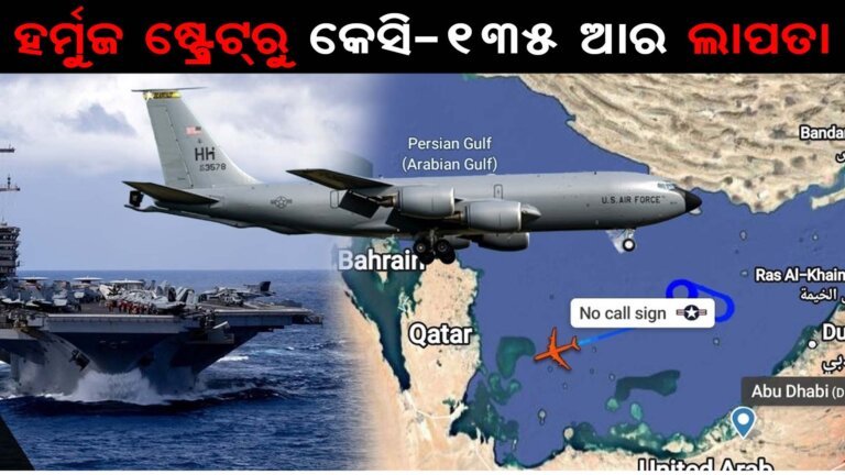 ଆମେରିକୀୟ ବିମାନ ନିଖୋଜ