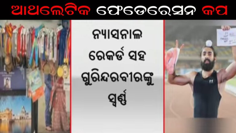 ଆଥଲେଟିକ ଫେଡେରେସନ କପ