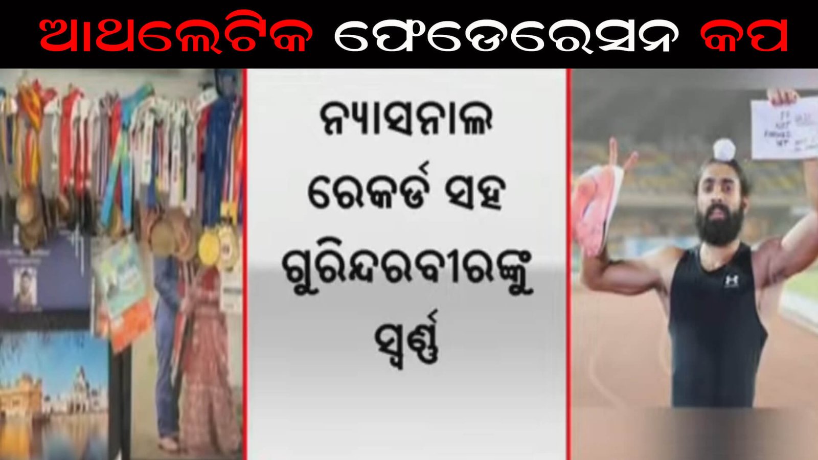 ଆଥଲେଟିକ ଫେଡେରେସନ କପ