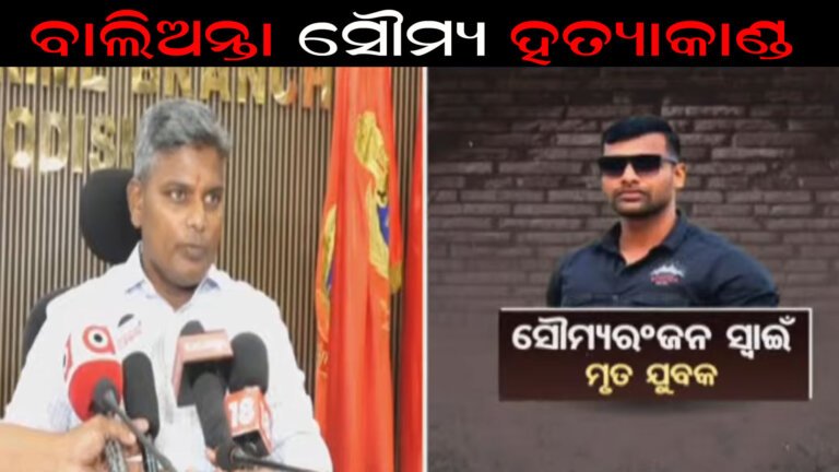 ବାଲିଅନ୍ତା ସୌମ୍ୟ ହତ୍ୟାକାଣ୍ଡ