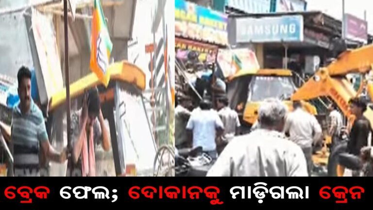 ବ୍ରେକ ଫେଲ; ଦୋକାନକୁ ମାଡ଼ିଗଲା କ୍ରେନ