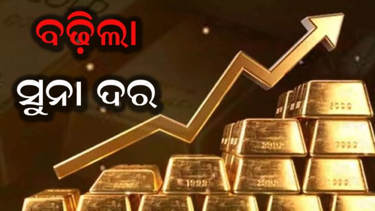 ବଢ଼ିଲା ସୁନା ଦର