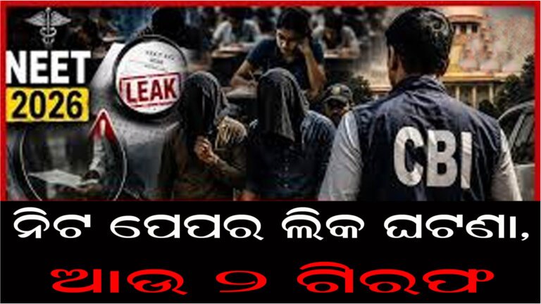 ନିଟ ପେପର ଲିକ ଘଟଣା, ଆଉ ୨ ଗିରଫ