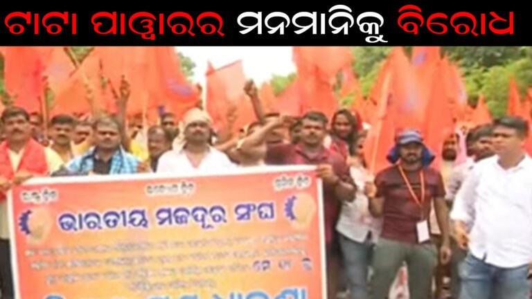ଟାଟା ପାୱାରର ମନମାନିକୁ ବିରୋଧ