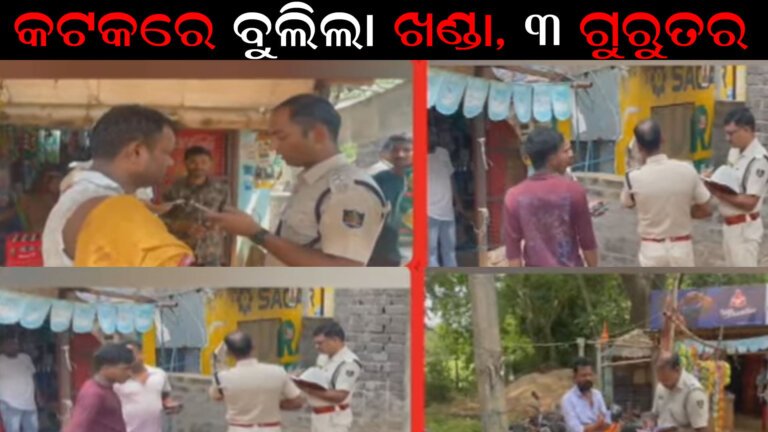 କଟକରେ ବୁଲିଲା ଖଣ୍ଡା, ୩ ଗୁରୁତର