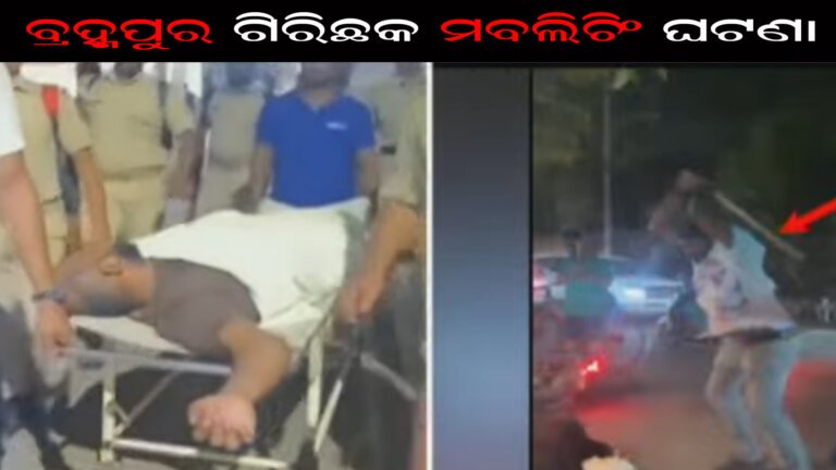 ବ୍ରହ୍ମପୁର ଗିରିଛକ ମବଲିଚିଂ ଘଟଣା