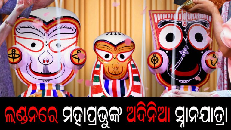 ପୁଣି ଇସ୍କନର ମନମାନି