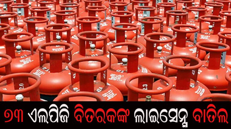 ୭୩ ଏଲପିଜି ବିତରକଙ୍କ ଲାଇସେନ୍ସ ବାତିଲ, ୩୪୨ଙ୍କୁ ଜୋରିମାନା