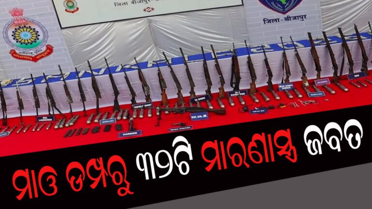 ମାଓ ଡମ୍ପରୁ ୩୨ଟି ମାରଣାସ୍ତ୍ର ଜବତ