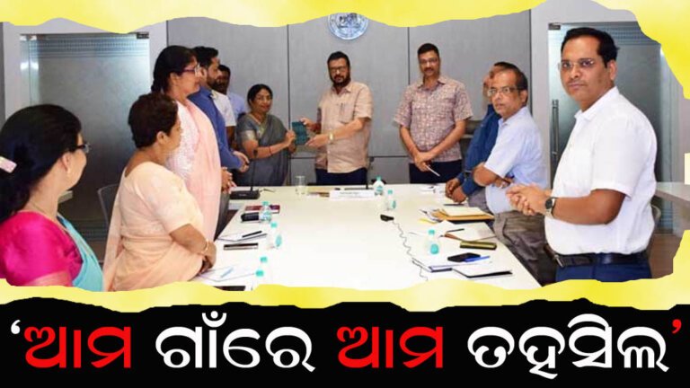 ‘ଆମ ଗାଁରେ ଆମ ତହସିଲ’
