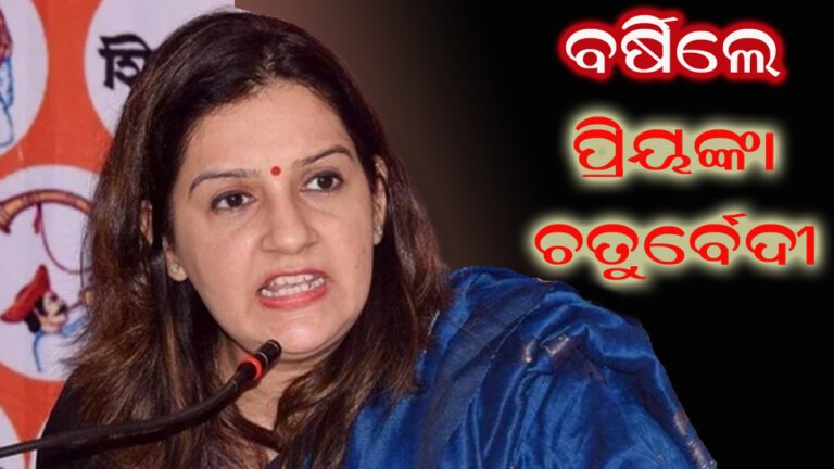 ବର୍ଷିଲେ ପ୍ରିୟଙ୍କା ଚତୁର୍ବେଦୀ